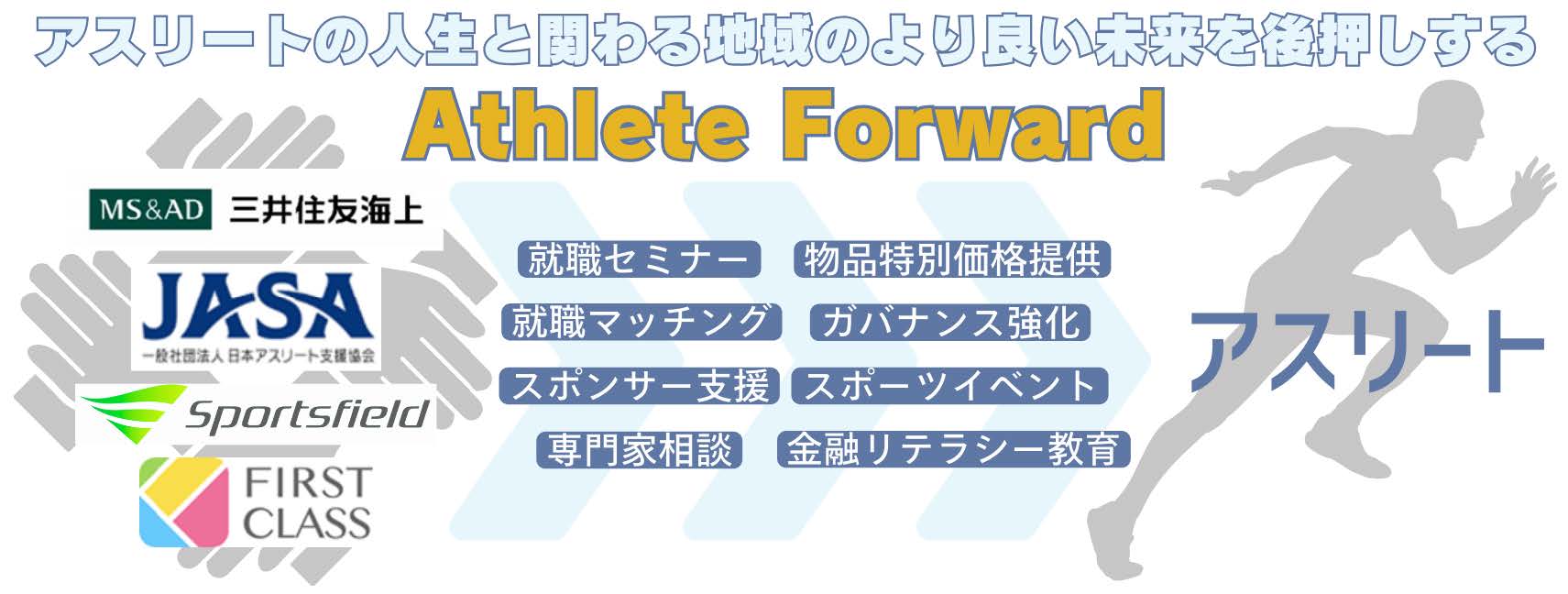 Athlete Forwardのイメージ