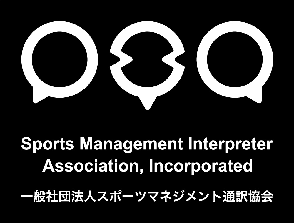 一般社団法人スポーツマネジメント通訳協会のロゴ